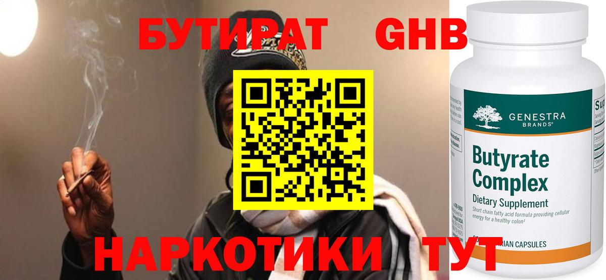 БУТИРАТ 99%  Верхняя Пышма 