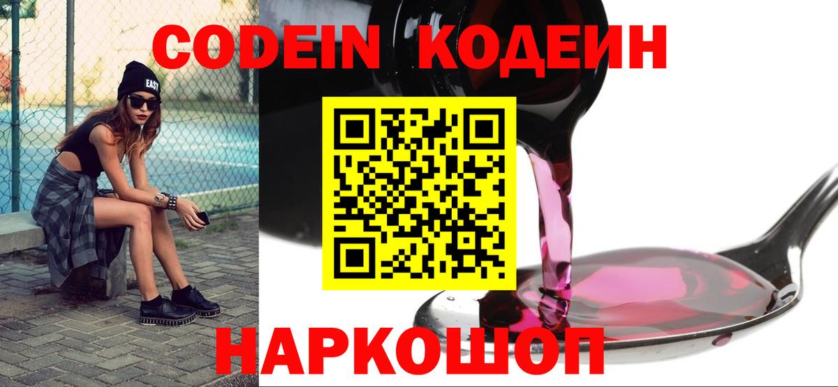 Codein Purple Drank  Вход с VPN  Кодеин Purple Drank  Верхняя Пышма 