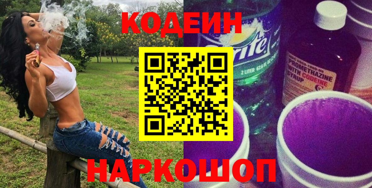 Кодеиновый сироп Lean напиток Lean (лин)  Верхняя Пышма 