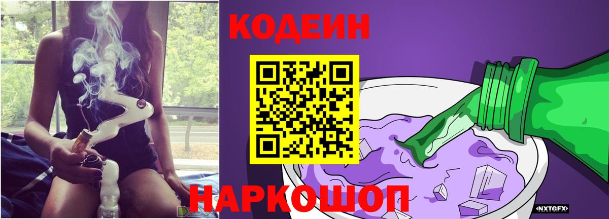 Кодеиновый сироп Lean Purple Drank Верхняя Пышма