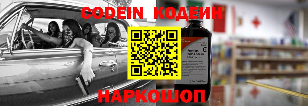 Codein Purple Drank Верхняя Пышма