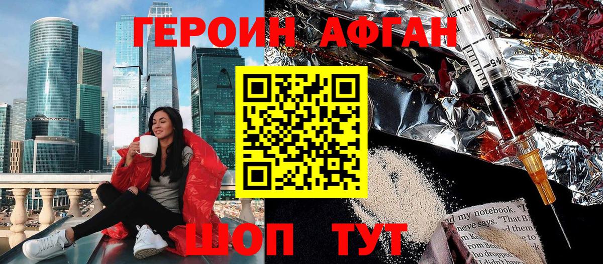 Героин  Вход с VPN  Верхняя Пышма  ГЕРОИН афганец 